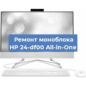 Замена оперативной памяти на моноблоке HP 24-df00 All-in-One в Санкт-Петербурге